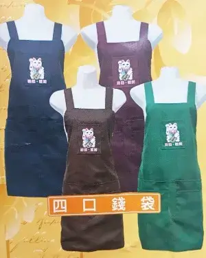 五口錢袋圍裙