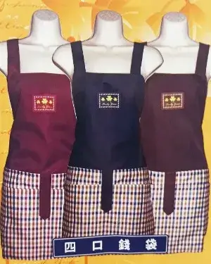 四口錢袋圍裙