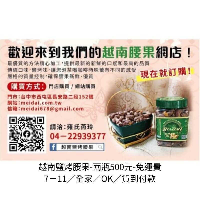 越南鹽烤腰果兩瓶500元免運費
