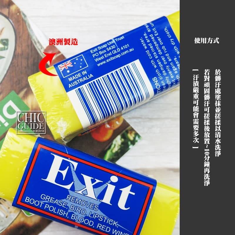 澳洲Exit Soap 神奇去污皂 50g