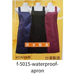 圍裙-防水圍裙-F-5015